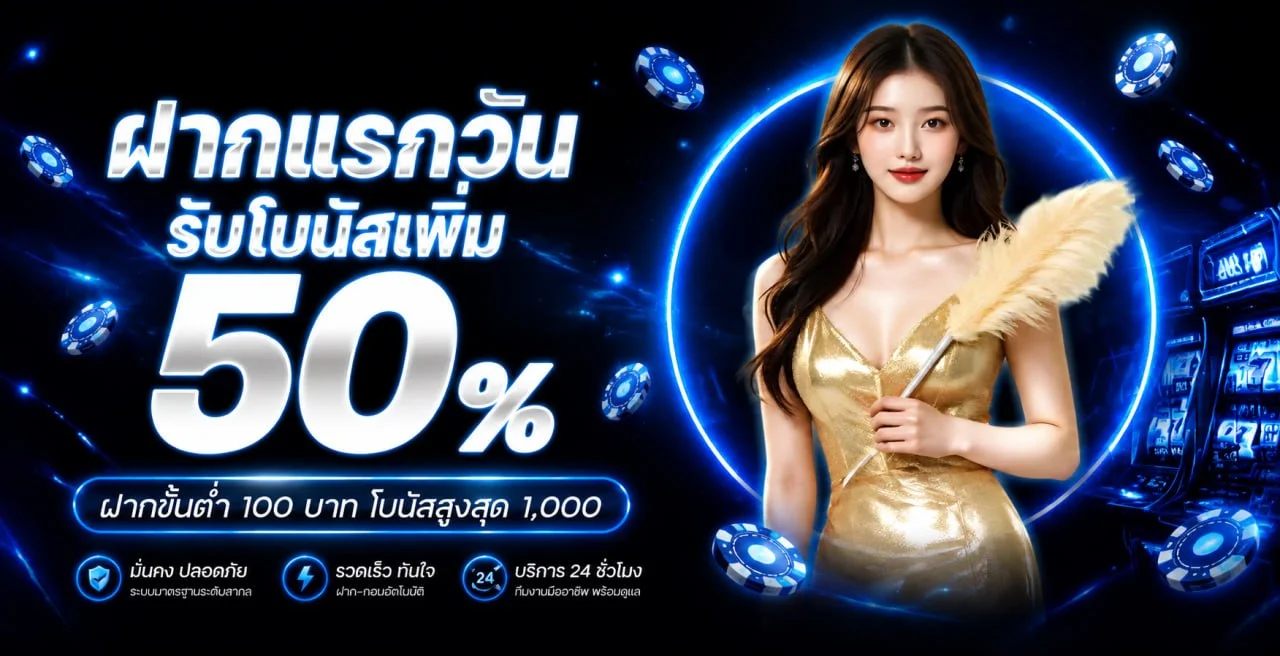 โปรโมชั่น roman365
